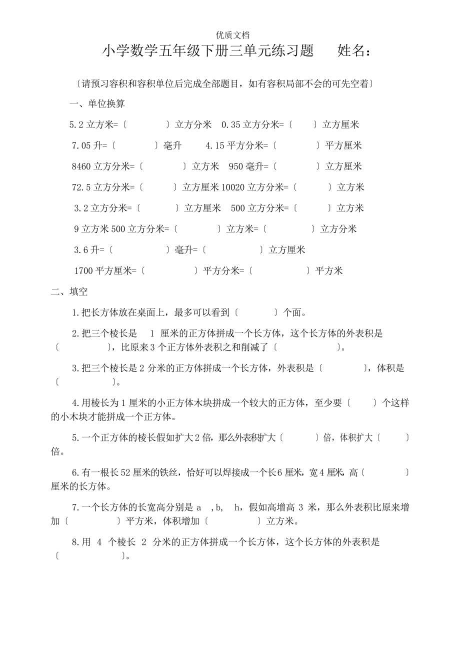 五年级下册数学第三单元长方体和正方体专项练习题_第1页