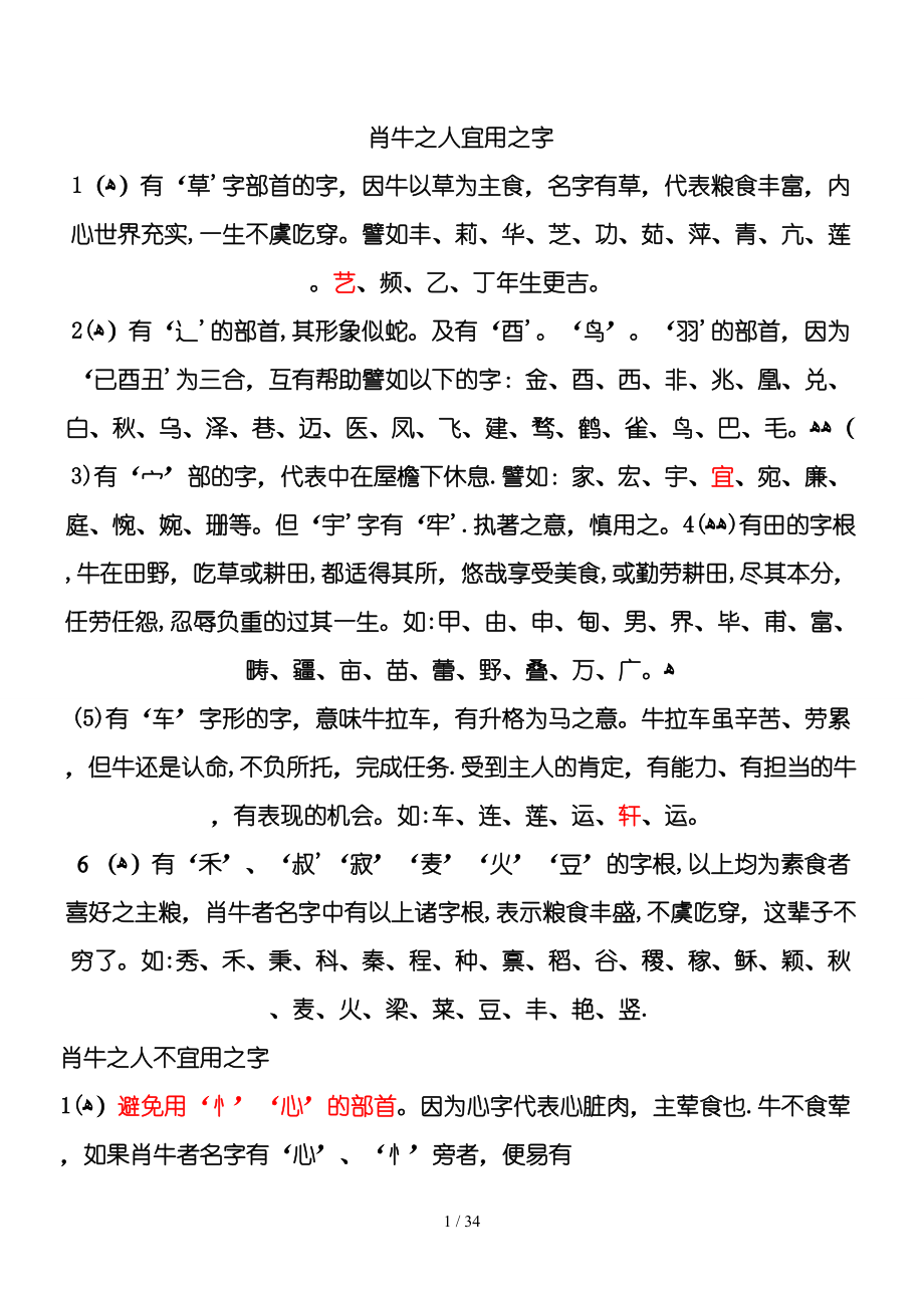 肖牛之人宜用之字_第1页