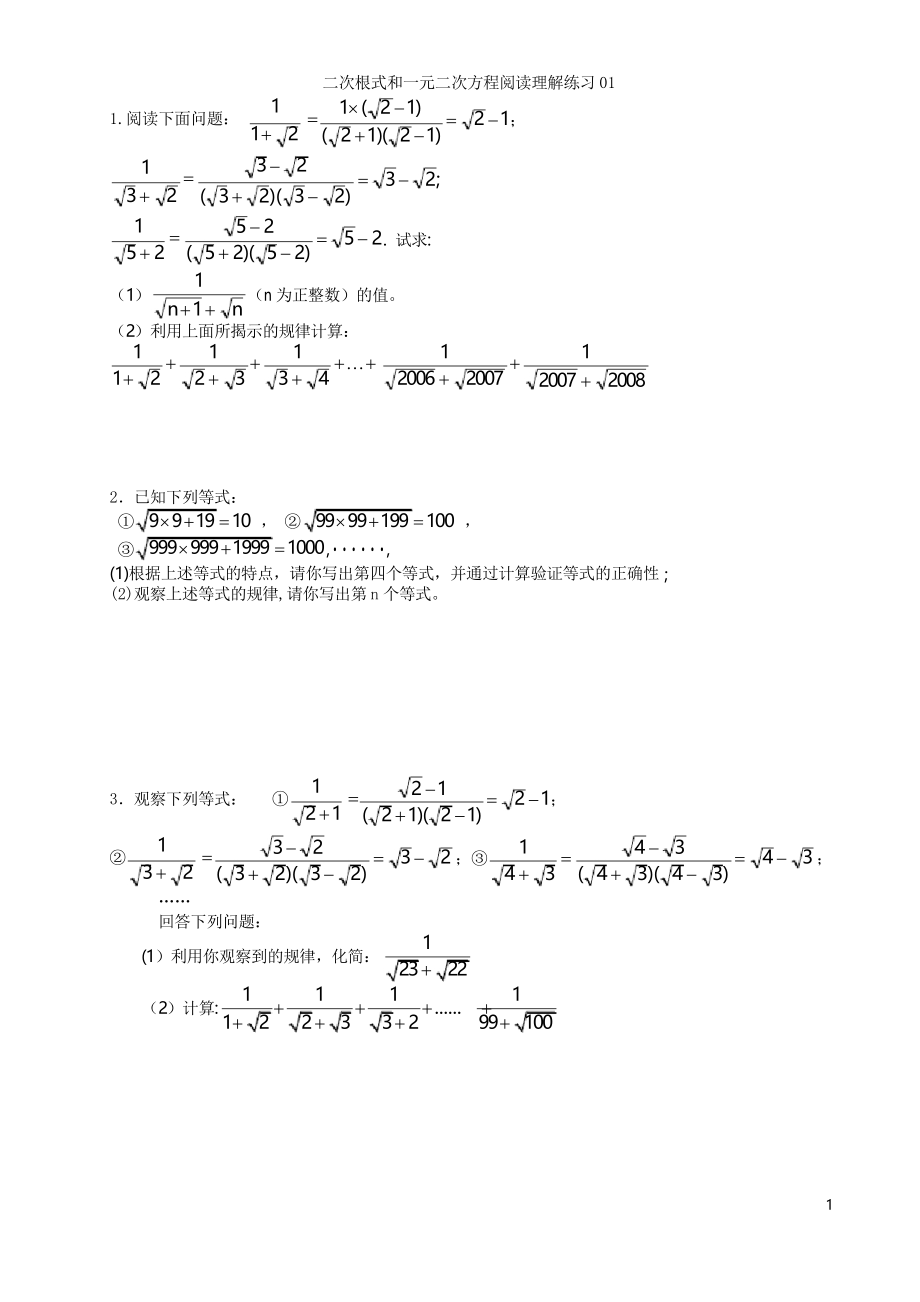 二次根式和一元二次方程阅读理解题_第1页