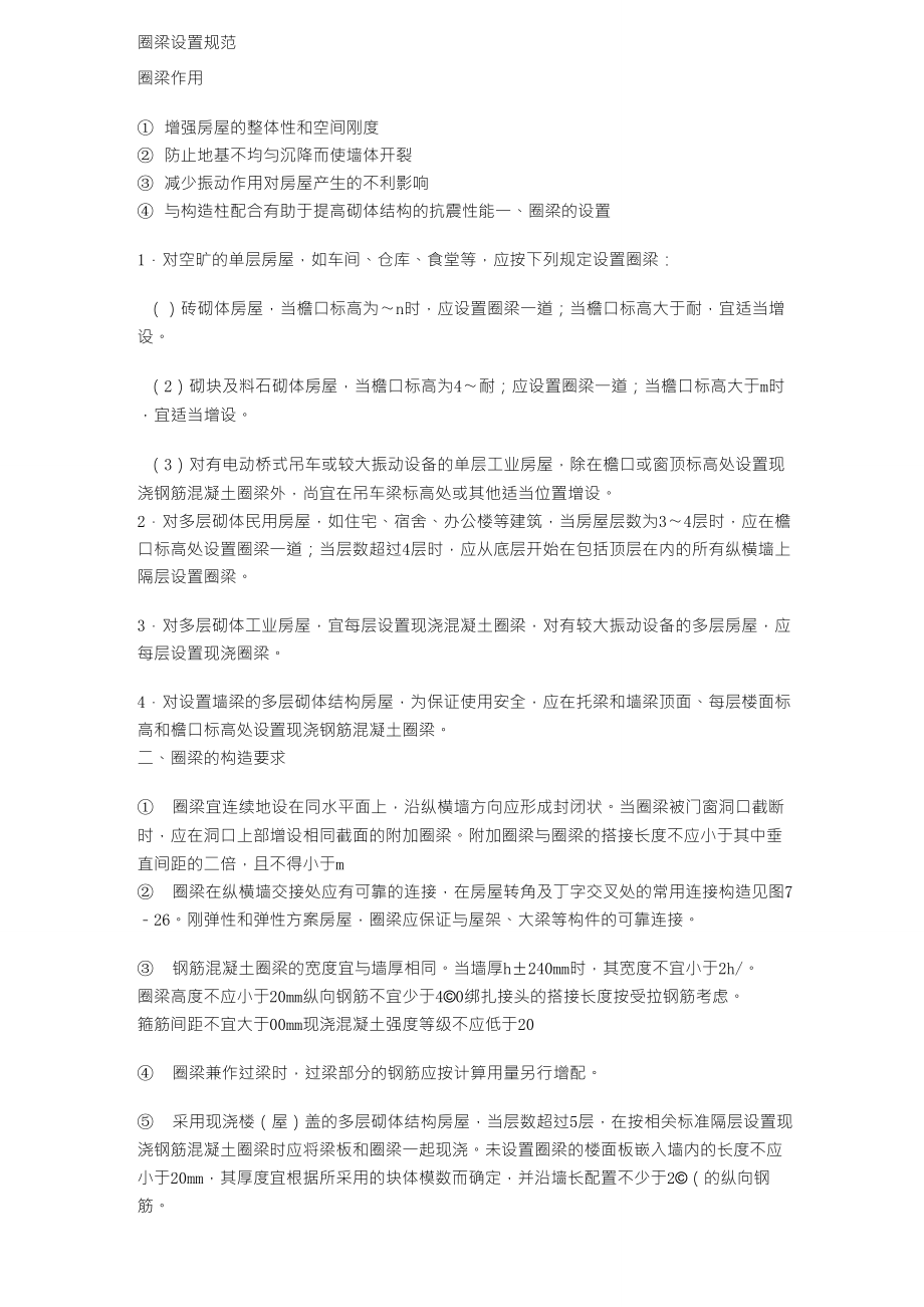 圈梁设置规范_第1页