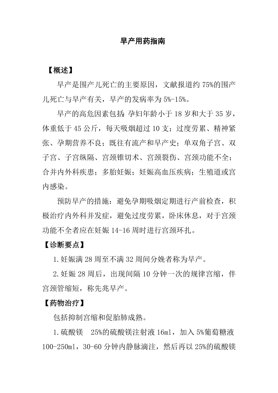 早产用药指南_第1页