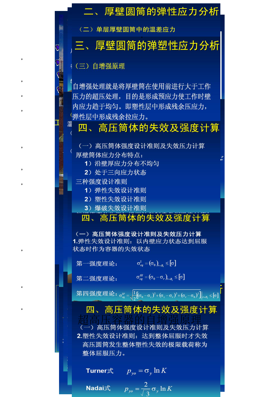 高压容器设计_第1页