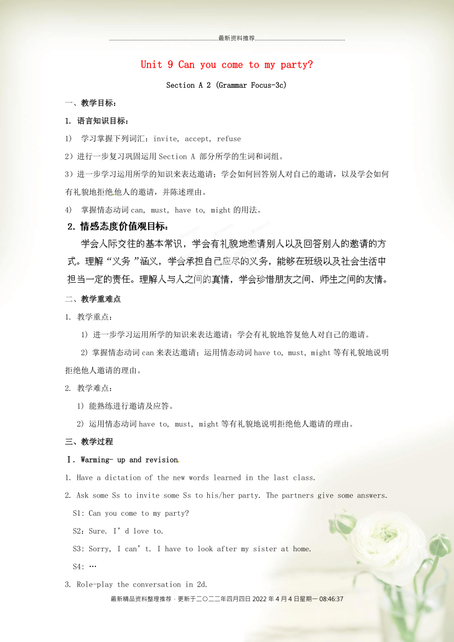 湖南省浏阳市大瑶镇大瑶初级中学八年级英语上册 Unit 9 Can you come to my party（第2课时）教案 （新版）人教新目标版_第1页