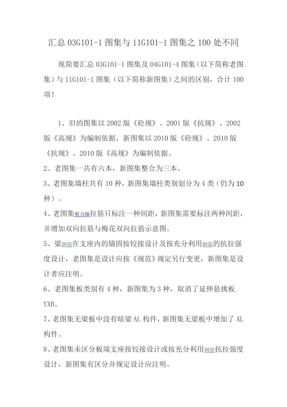 新旧101图集对比_第1页