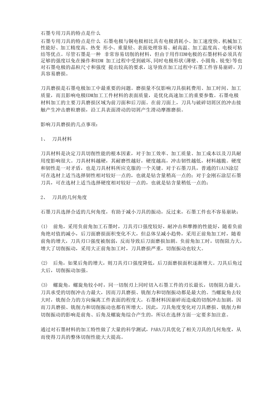 石墨加工的特点_第1页