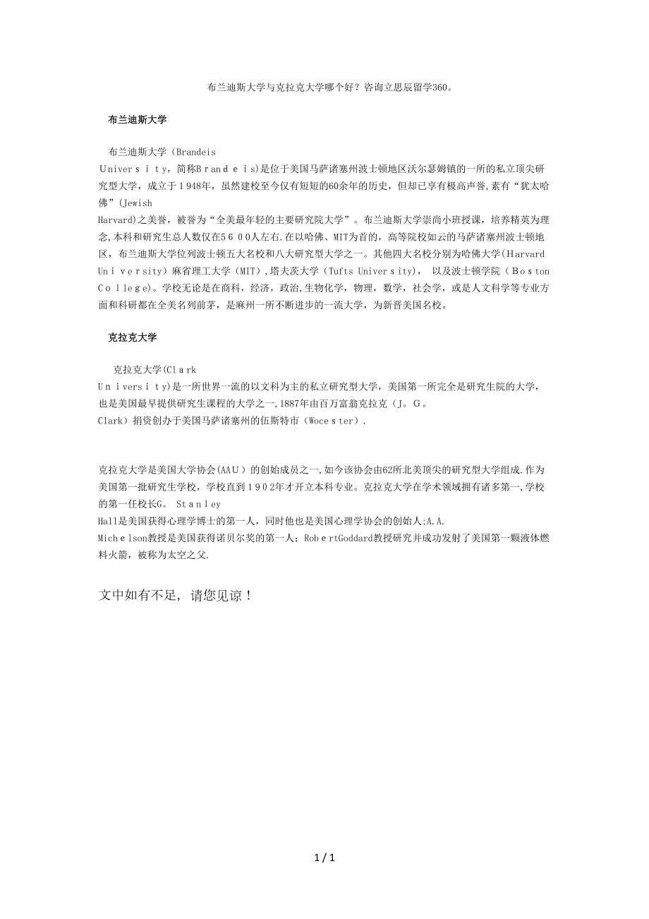 纽约大学与克拉克大学哪个好_第1页
