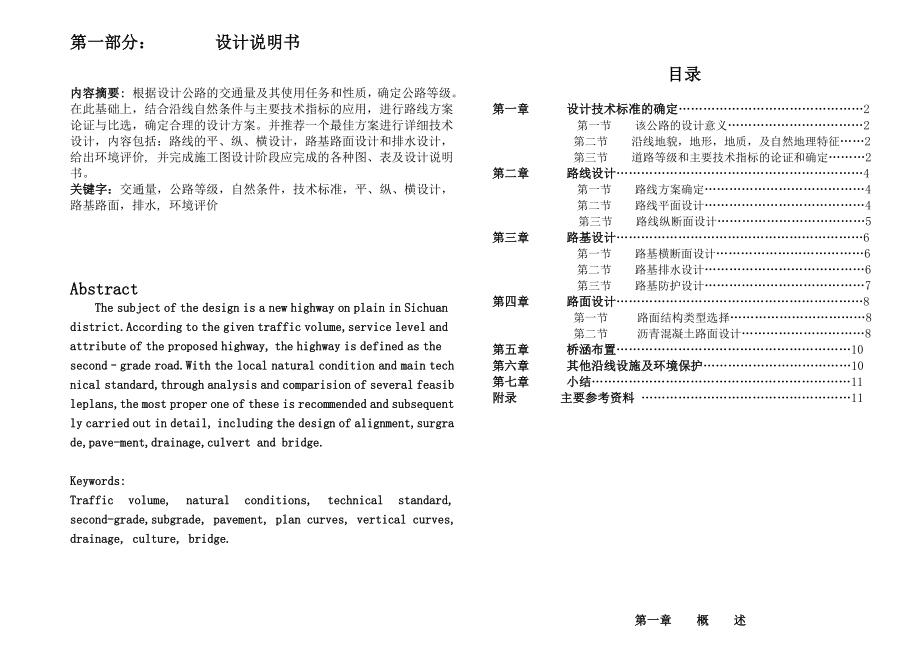 设计说到明书广西南宁至宁明_第1页