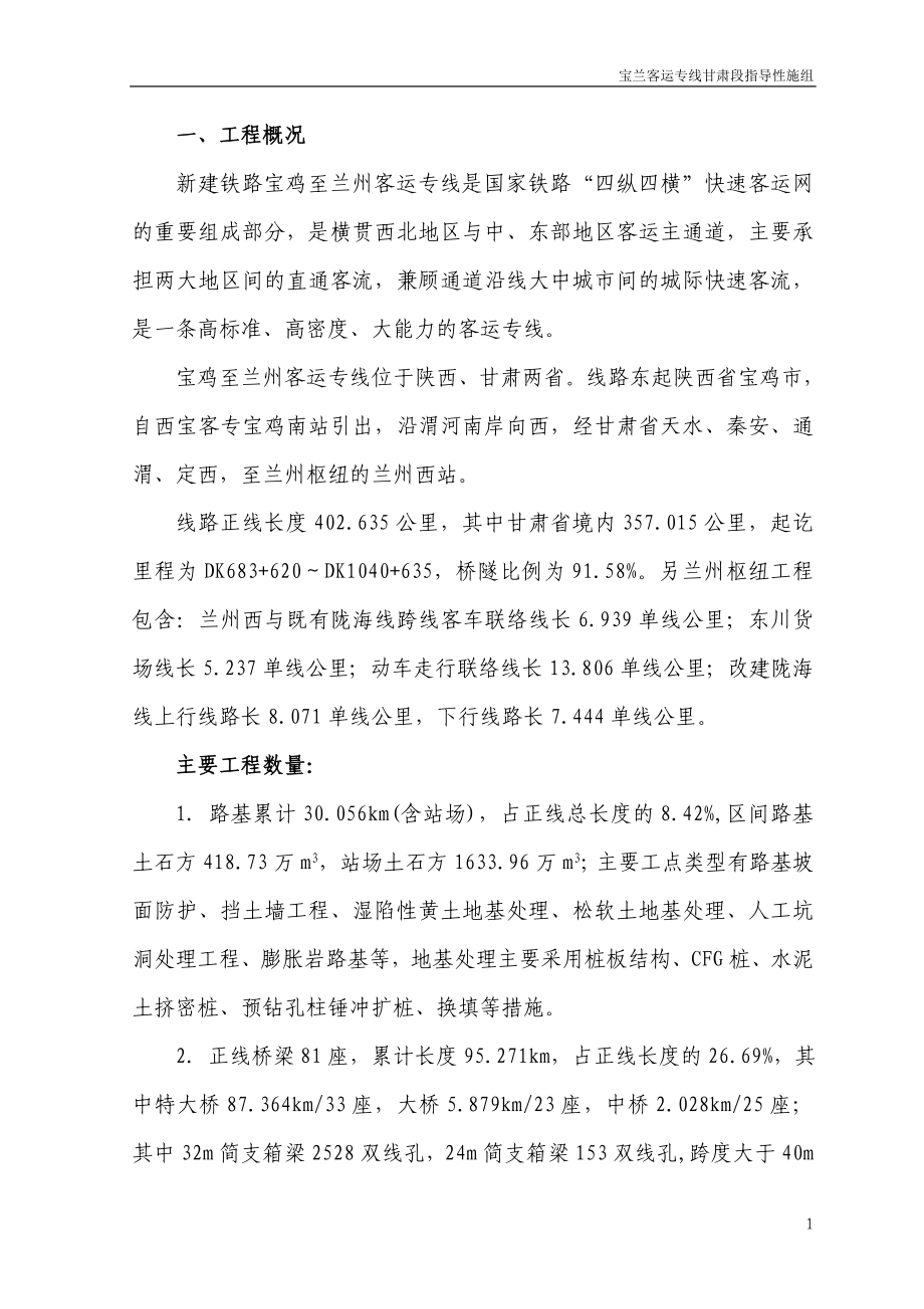 宝兰客专施组5年_第1页