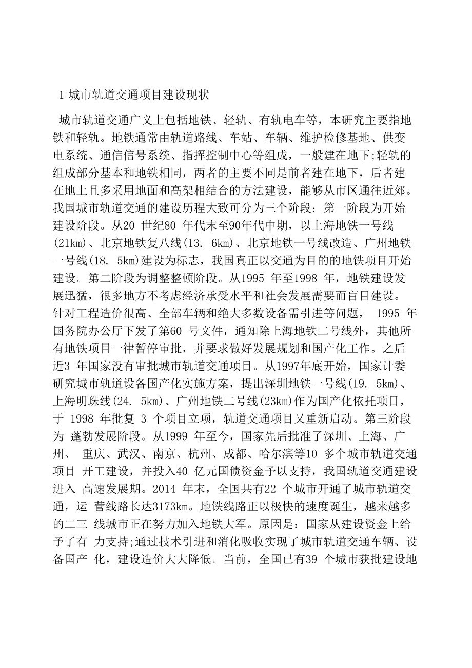 轨道交通项目水土流失特点_第1页