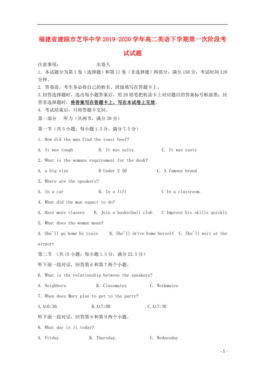 福建省建瓯市芝华中学2019-2020学年高二英语下学期第一次阶段考试试题_第1页