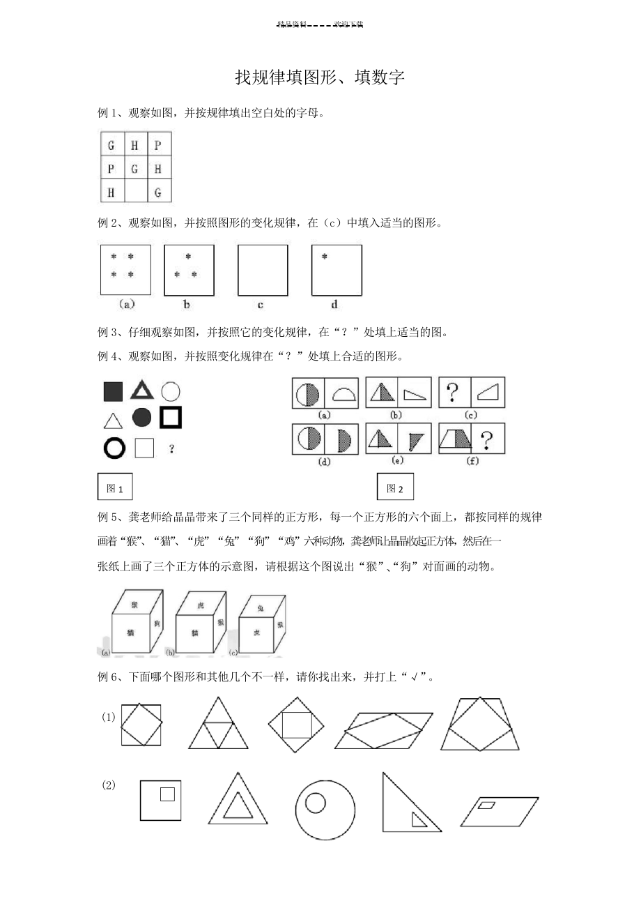 三年级奥数找规律填图形_第1页