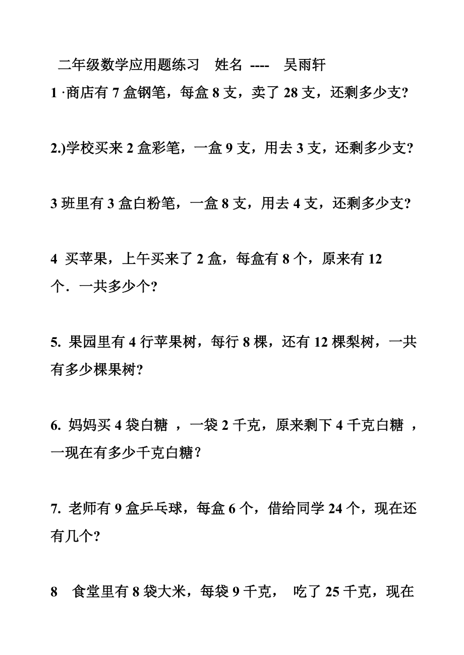 乘加乘减应用题_第1页