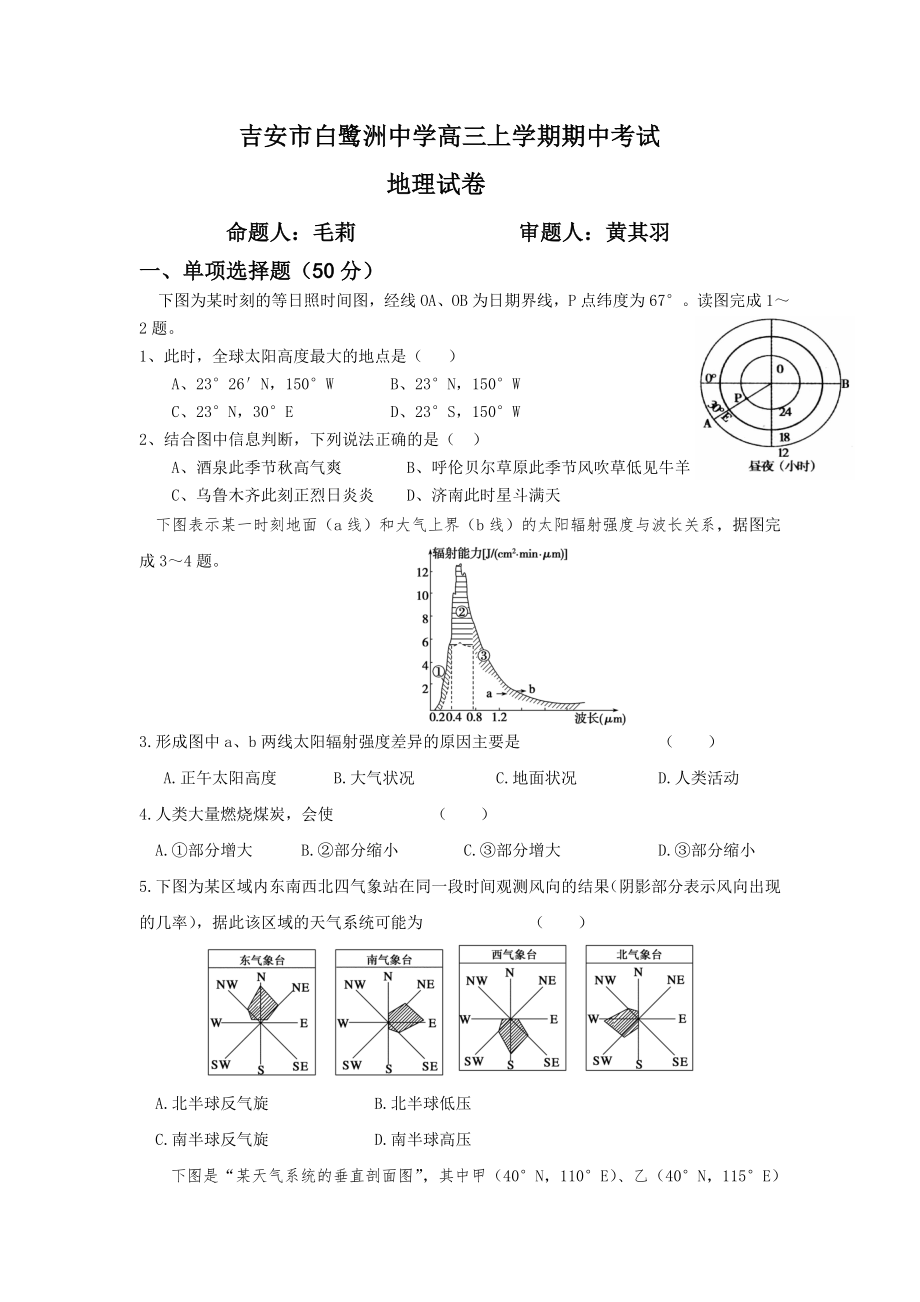 吉安市白鹭洲中学高三上学期期中考试地理试卷_第1页