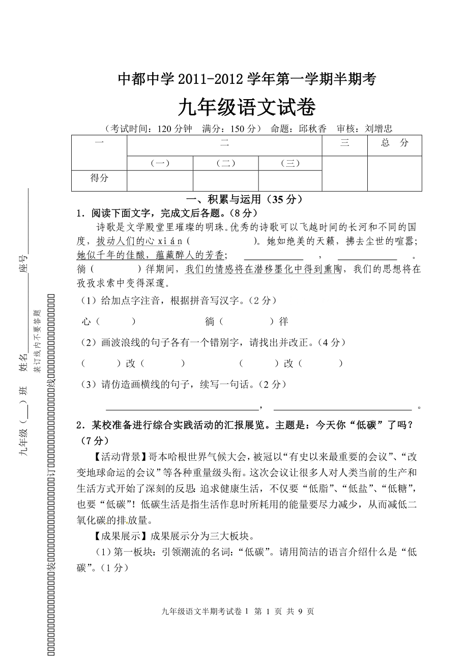 九年级语文半期考试卷_第1页