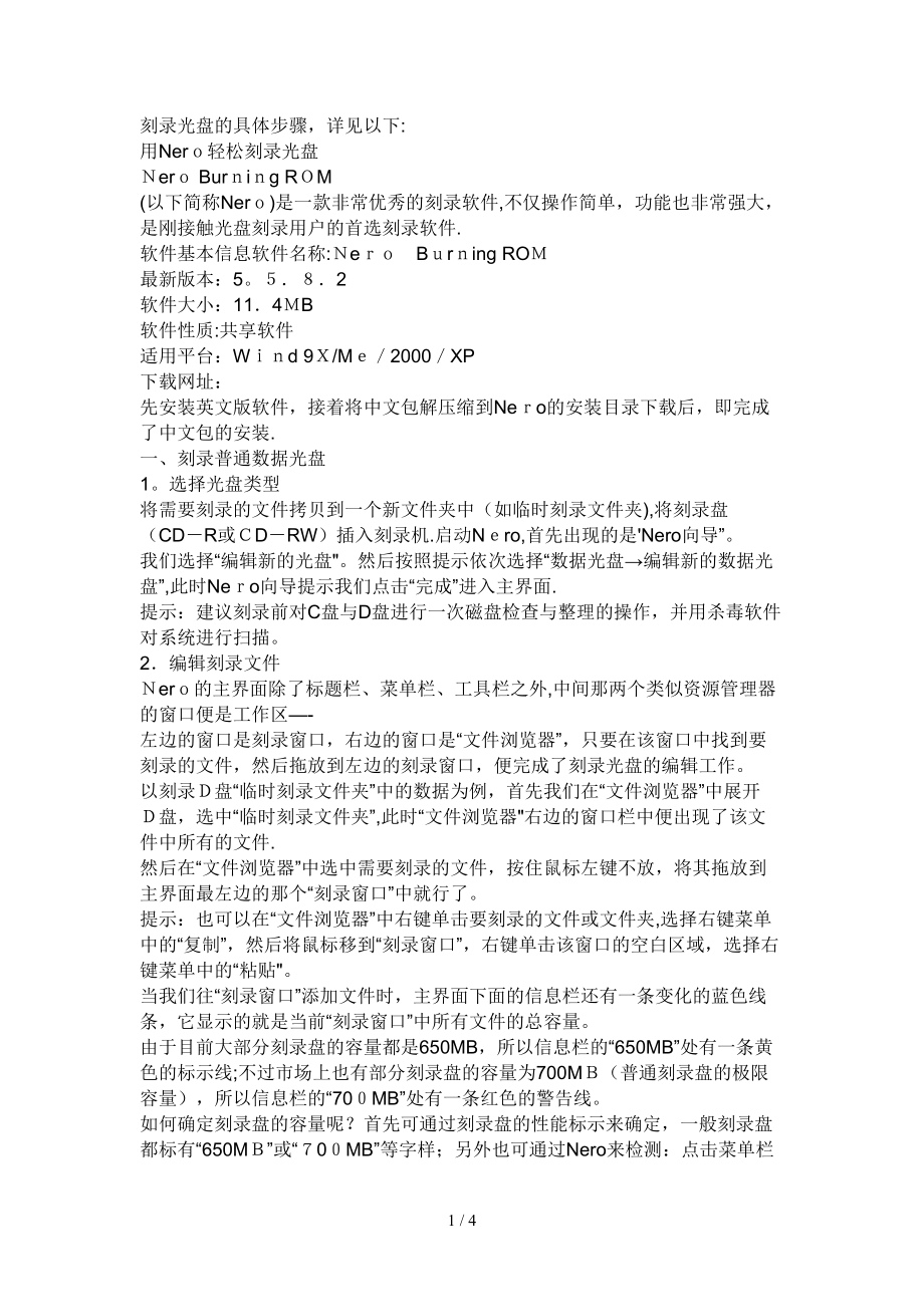 刻录光盘具体步骤[1]_第1页