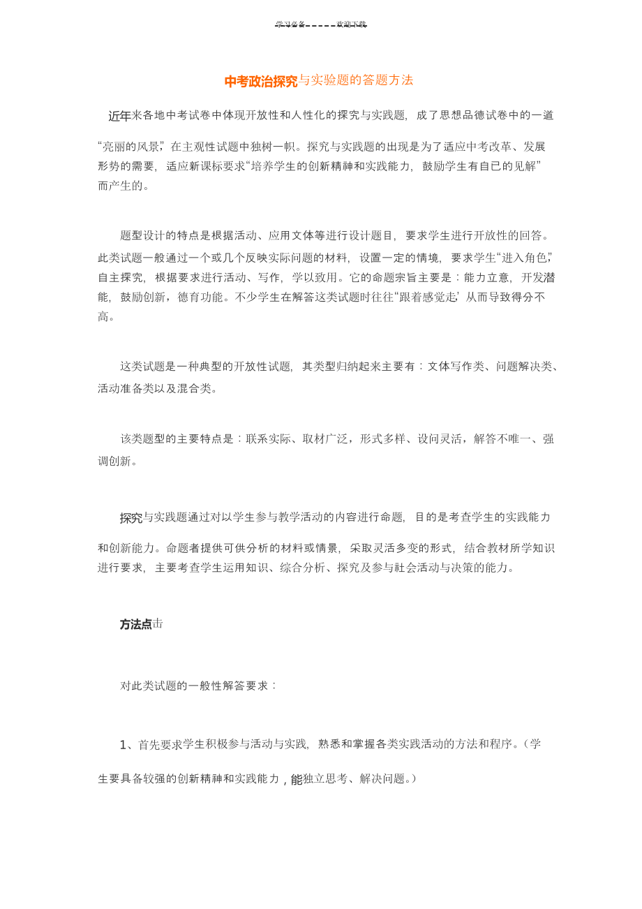 中考政治探究与实验题的答题方法_第1页
