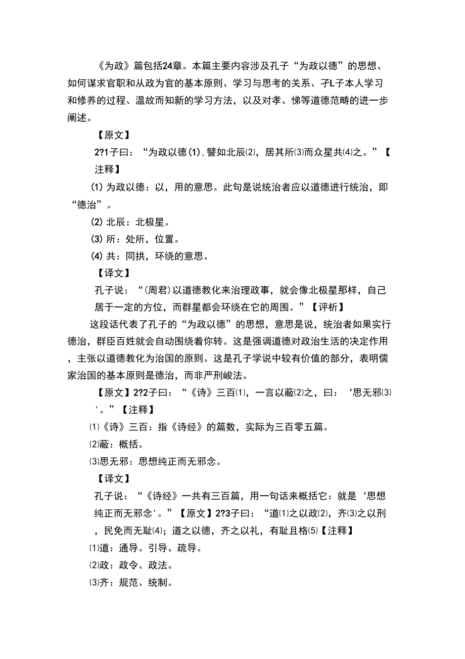 《为政》原文注释译文_第1页