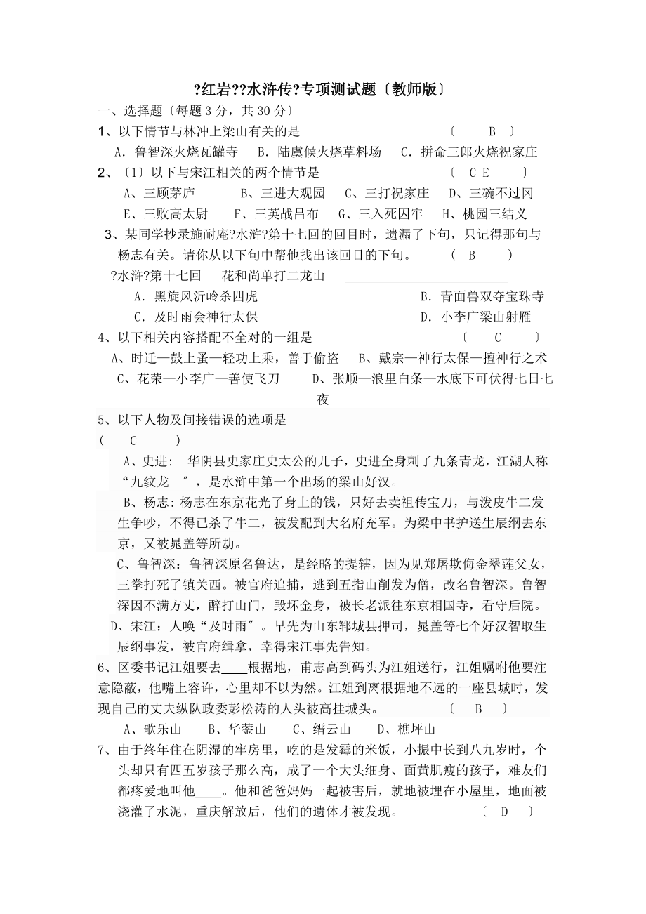 红岩水浒传专项测试题_第1页