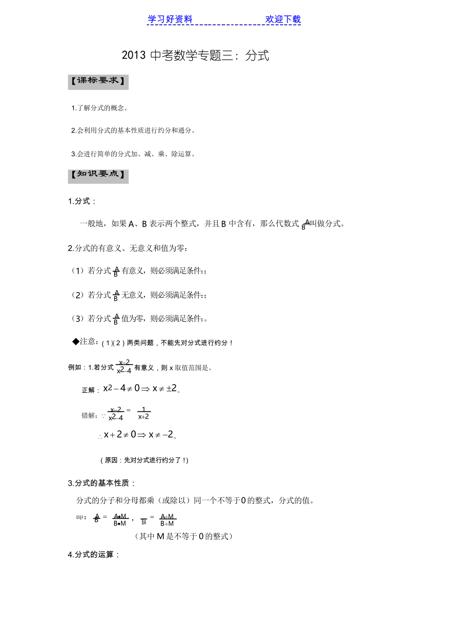 中考数学专题三 分式_第1页
