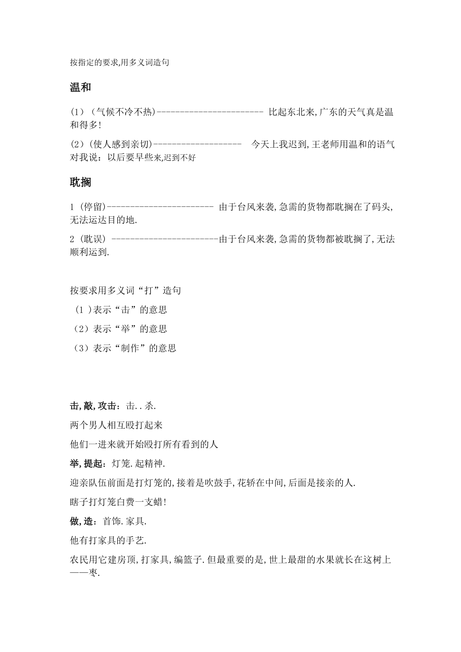 一词多义造句_第1页