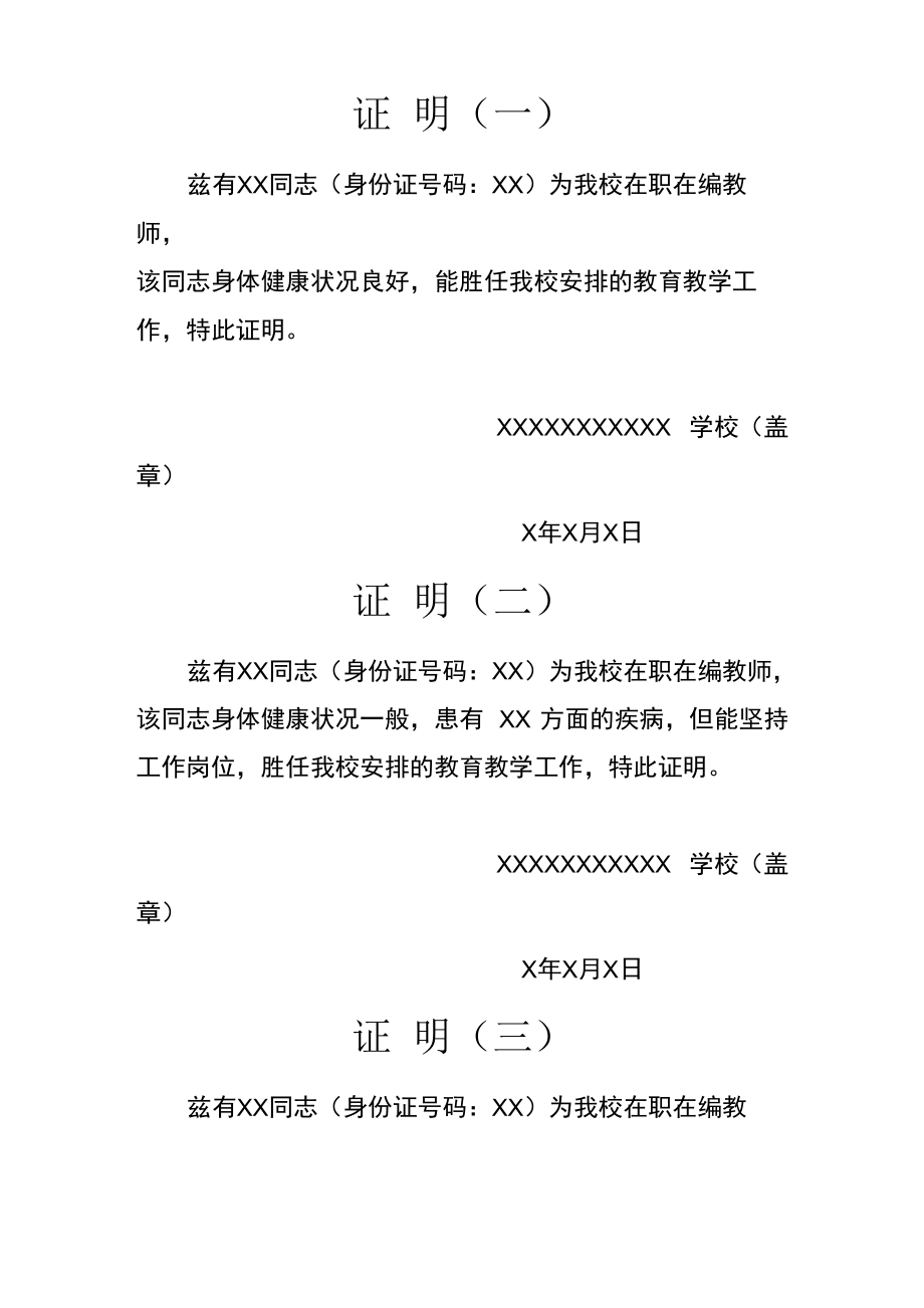 身体健康的证明模版_第1页