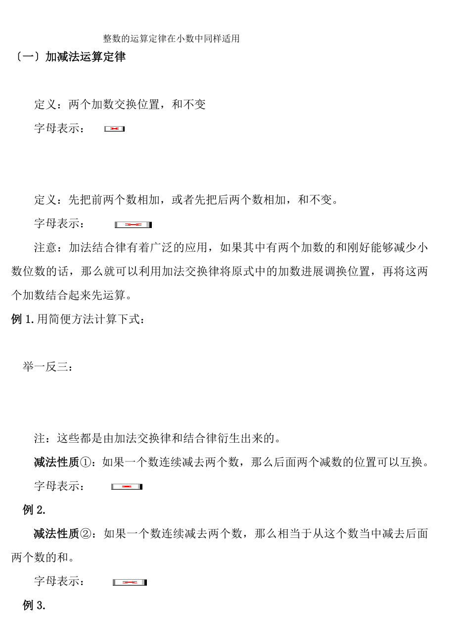 五年级小数的运算定律与简便计算重知识点归纳_第1页