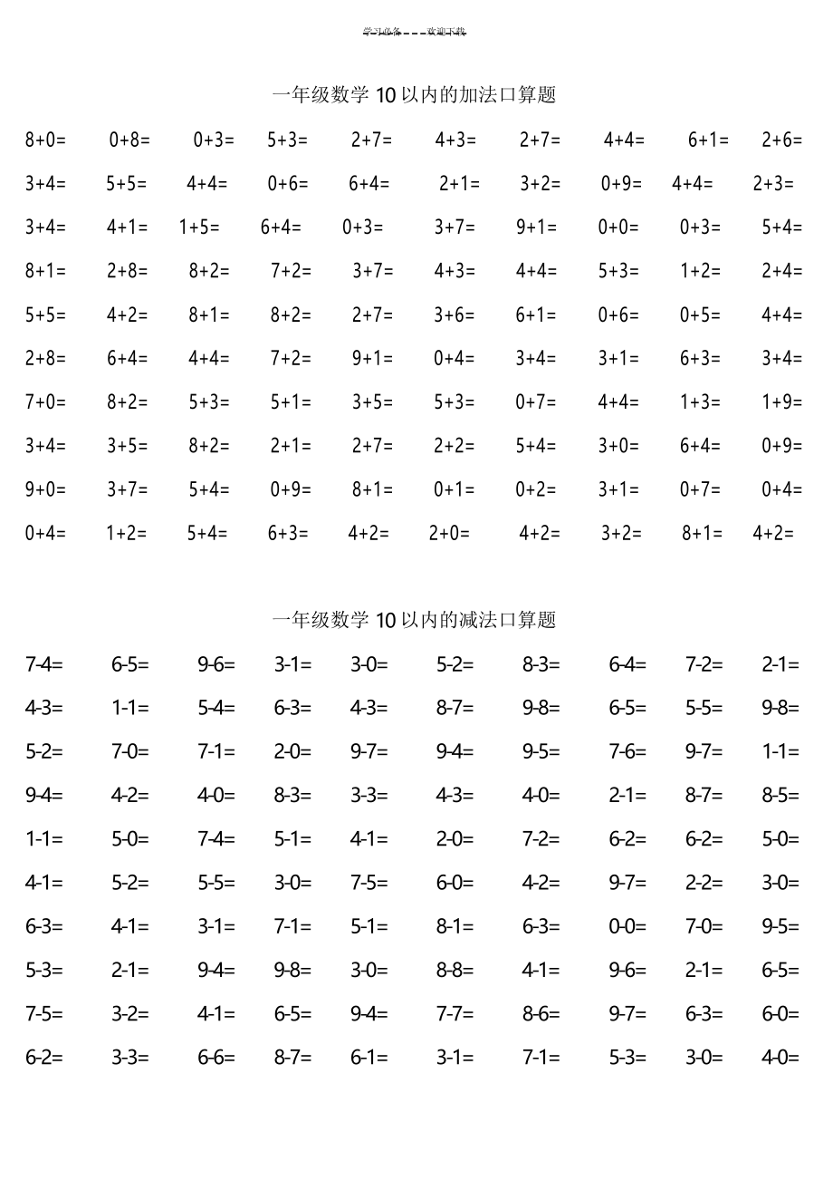 一年级口算练习题大全(可直接打印)_第1页