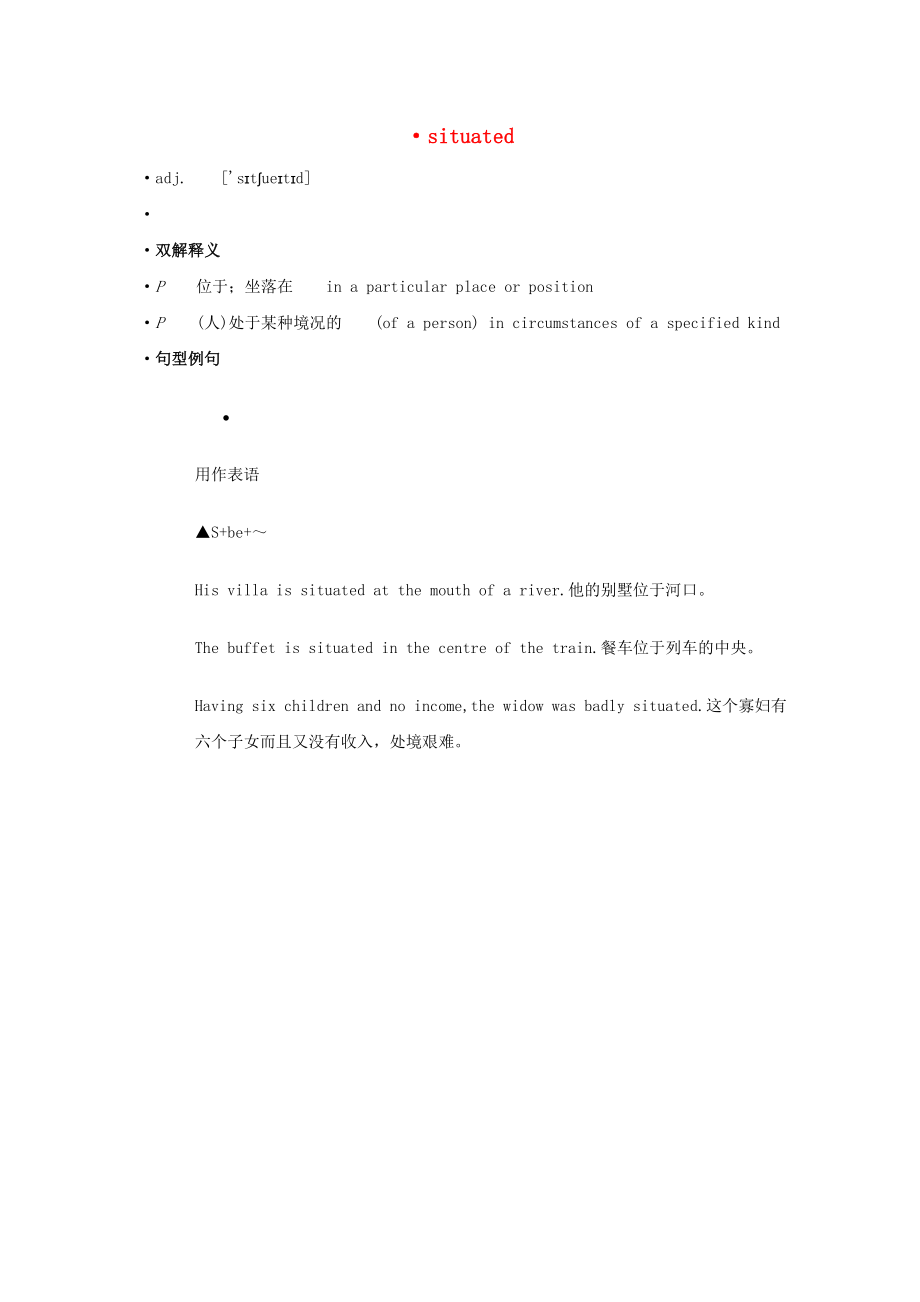 高中英语单词天天记situated素材_第1页