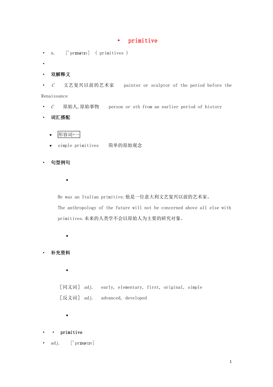 高中英语单词天天记primitive素材_第1页