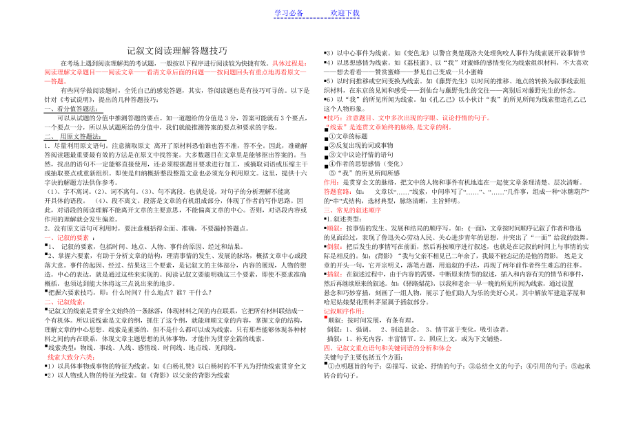 中考语文复习之记叙文阅读答题技巧_第1页