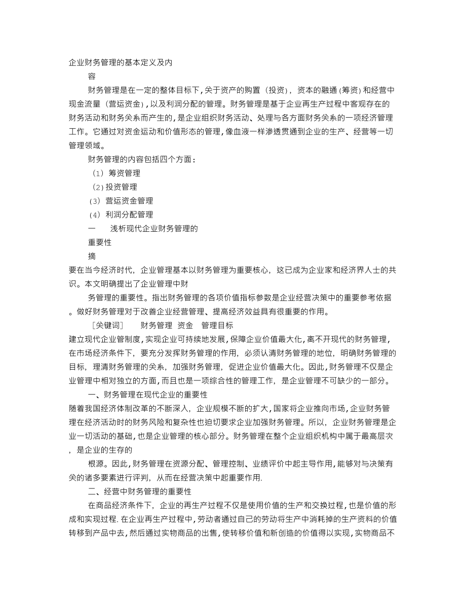 财务计划的重要性_第1页