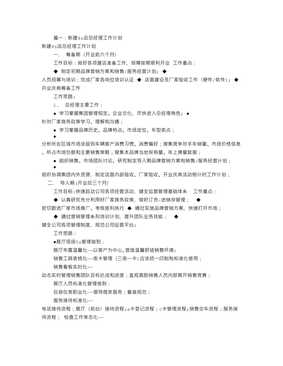 店面经理工作计划共6篇_第1页