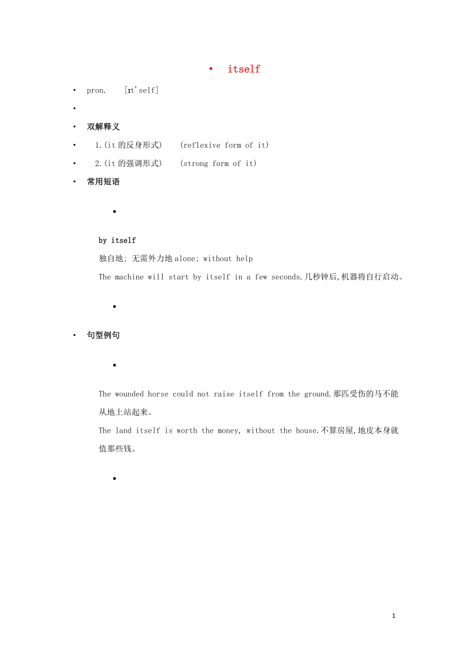 高中英语单词天天记itself素材_第1页