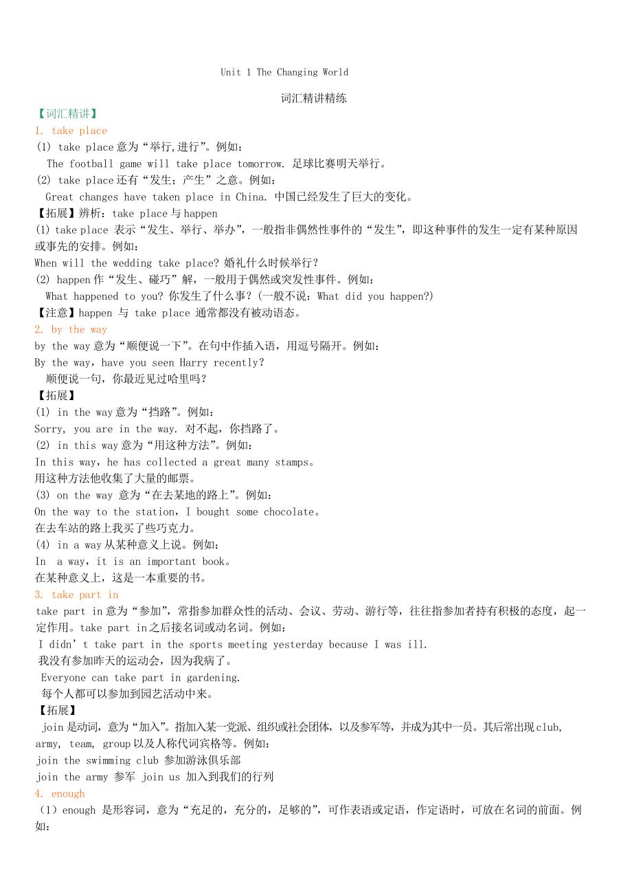 九年级英语上册Unit1TheChangingWorld词汇精讲精练新版仁爱版_第1页