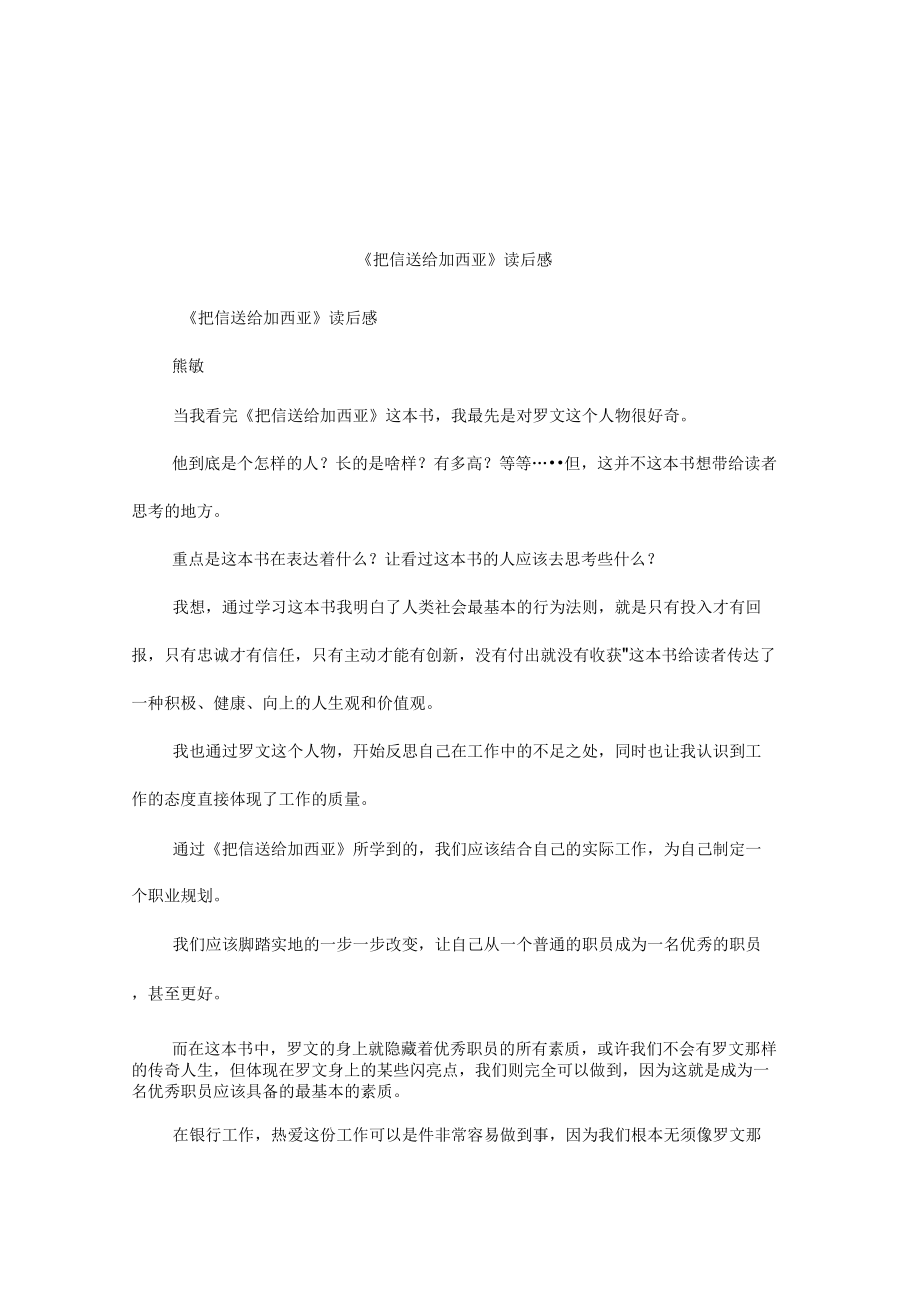 《把信送给加西亚》读后感_第1页
