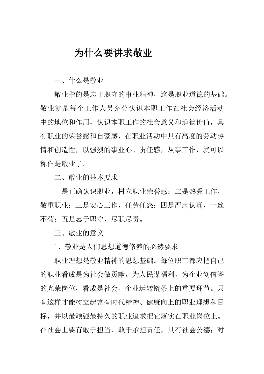 为什么要敬业_第1页