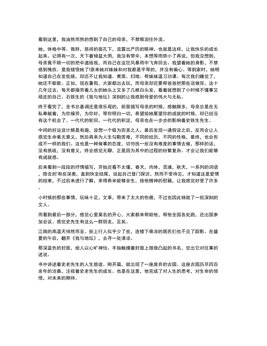 《我与地坛》读后感_第1页