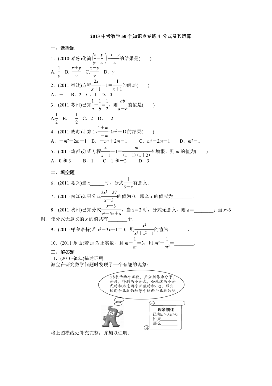 中考数学复习50个知识点专题专练4-分式及其运算_第1页