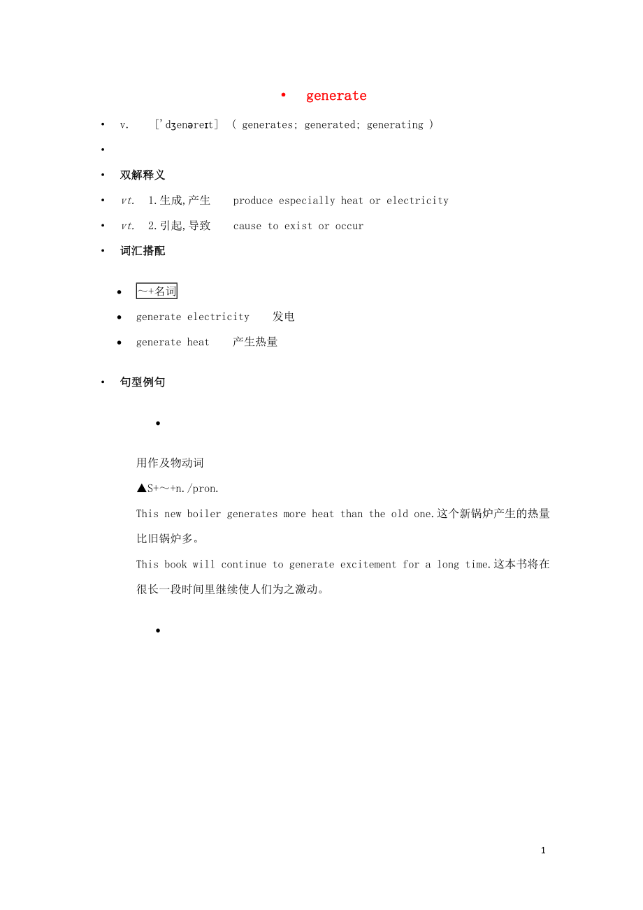 高中英语单词天天记generate素材_第1页