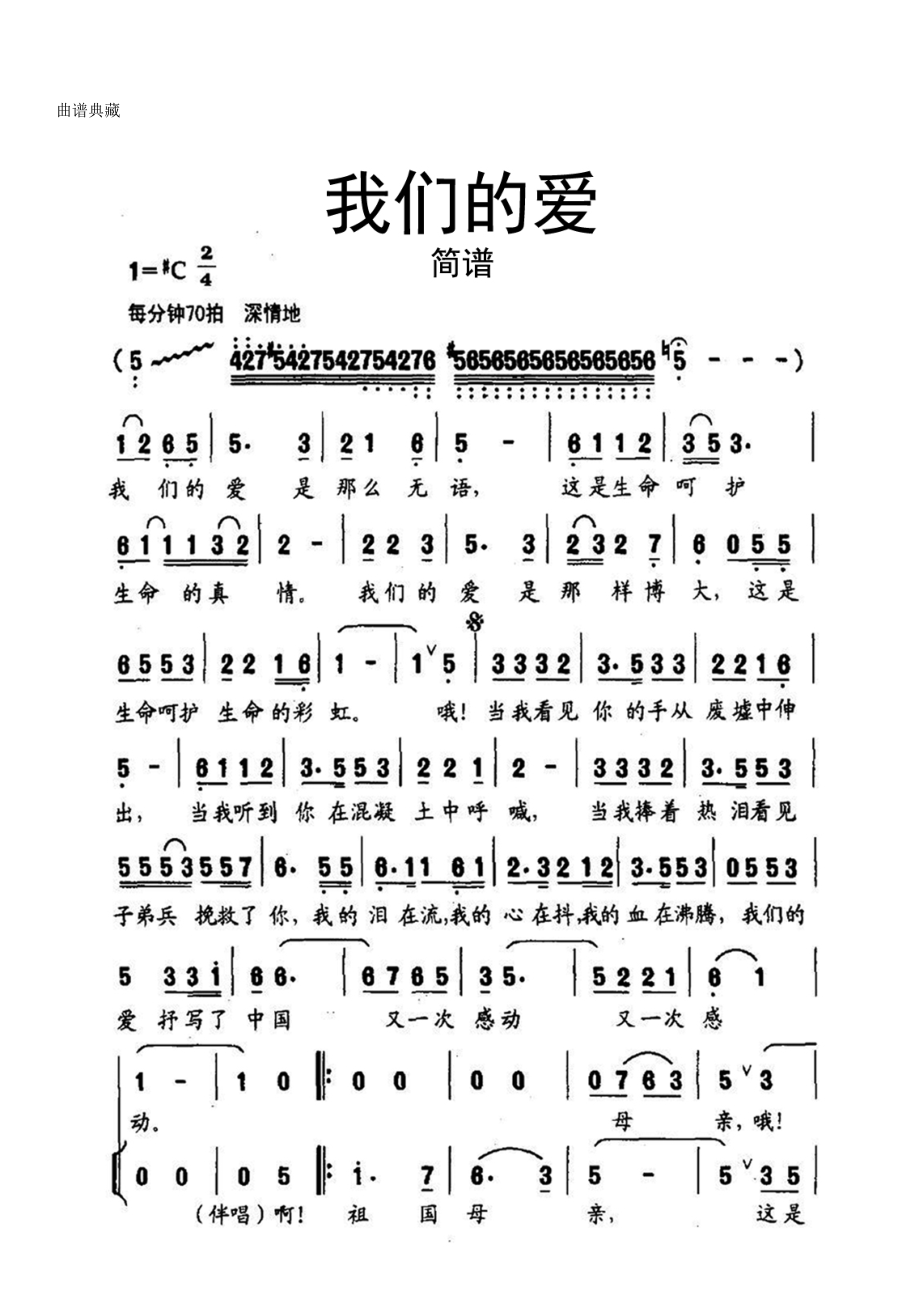 【简谱】我们的爱简谱_第1页