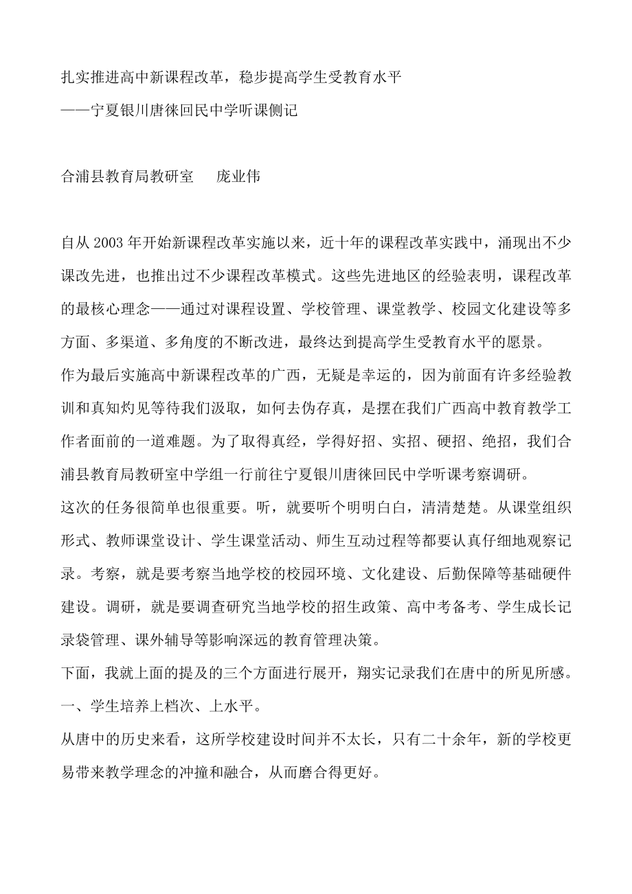 扎实推进高中新课程改革_第1页