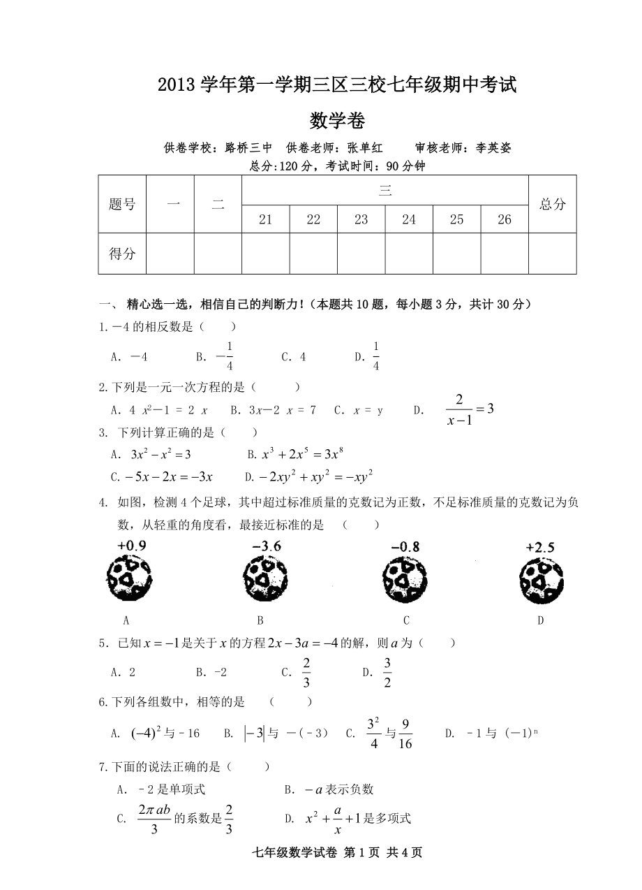 七年级期中考试试卷_第1页