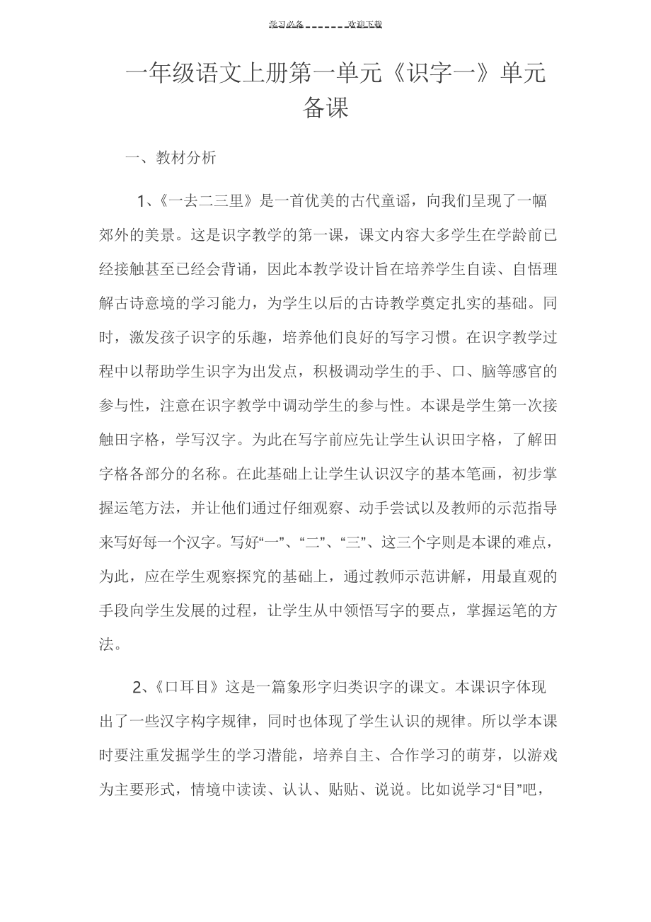 一年级语文集体备课活动记录_第1页