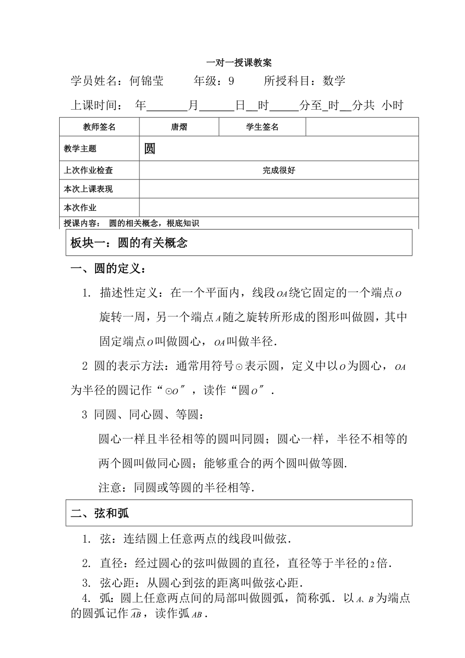 九年级圆基础知识点--(圆讲义)_第1页