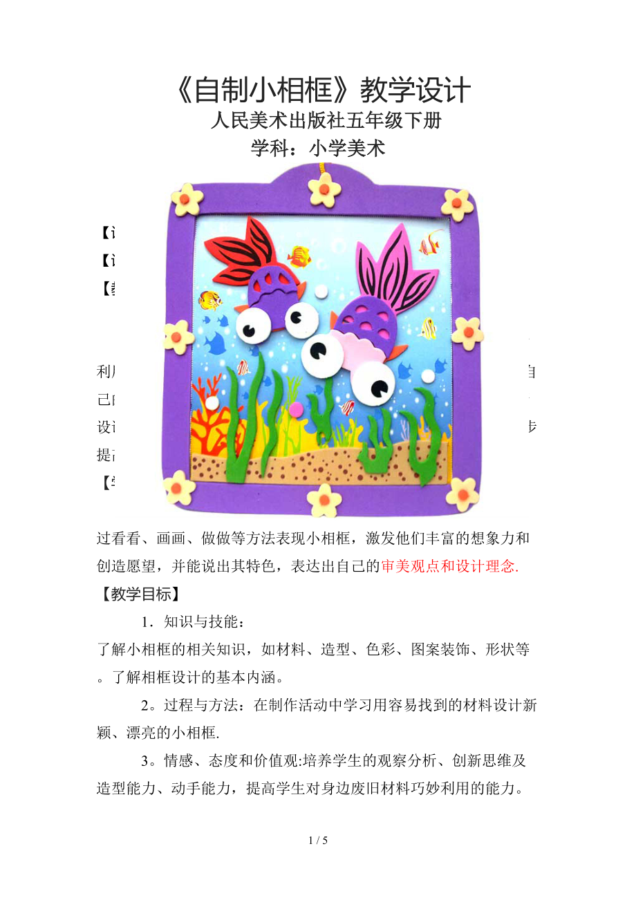 《自制小相框》详案定稿_第1页