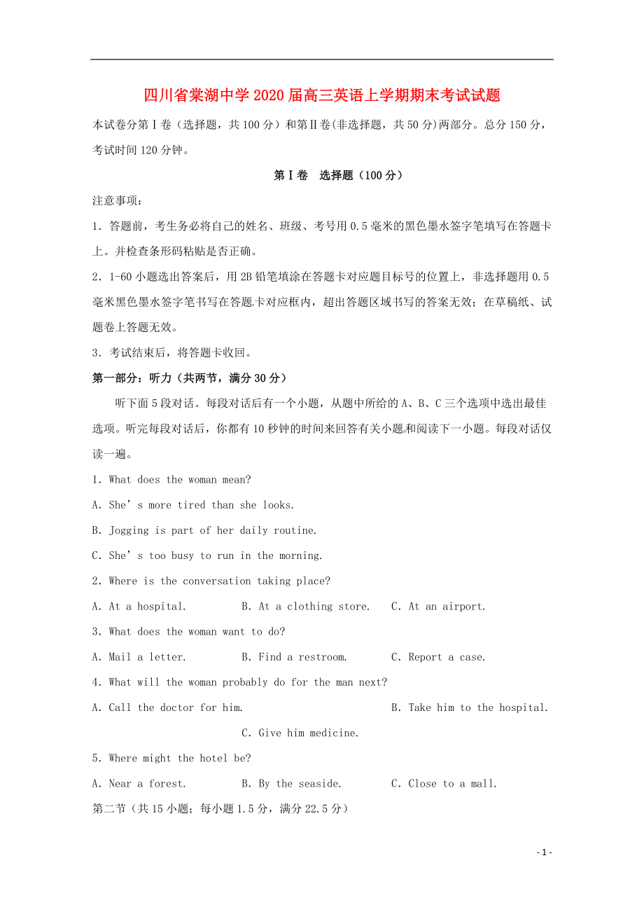 四川省棠湖中学2020届高三英语上学期期末考试试题_第1页