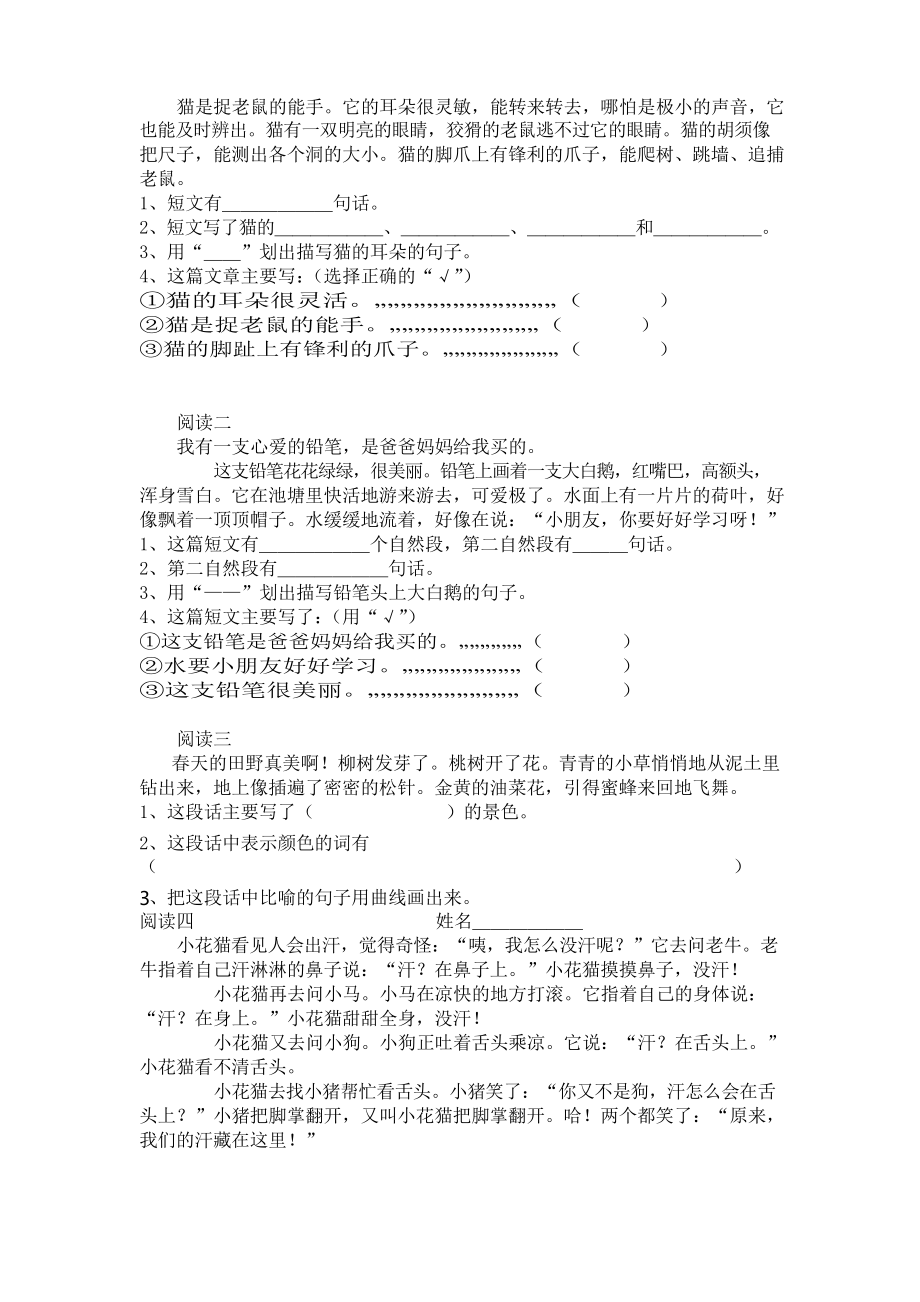 人教版小学语文二年级课外阅读试题全册_第1页
