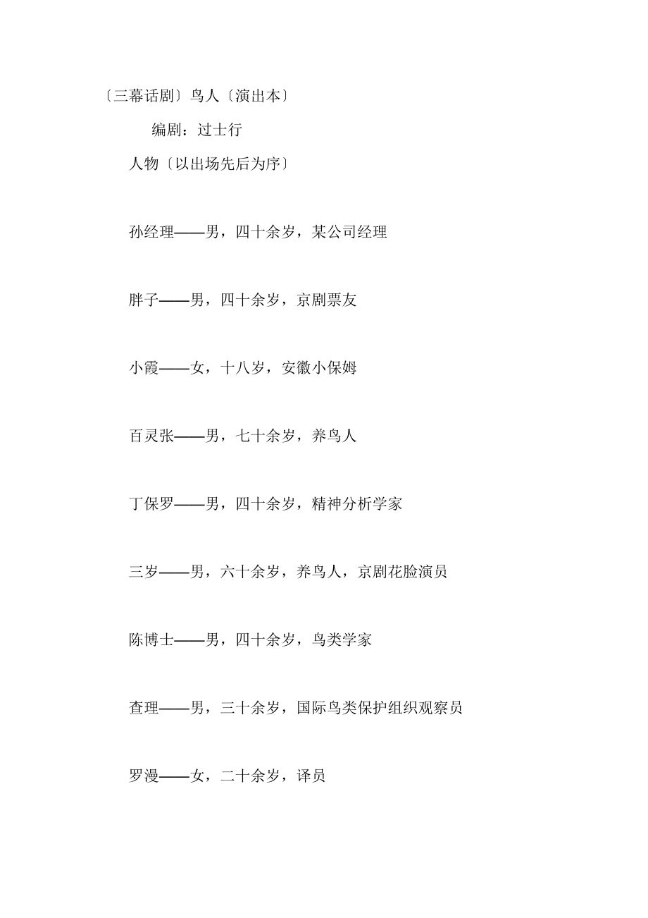 话剧《鸟人》剧本_第1页