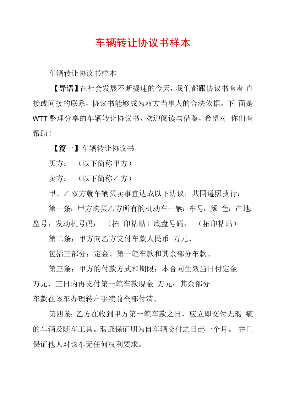 车辆转让协议书样本_第1页