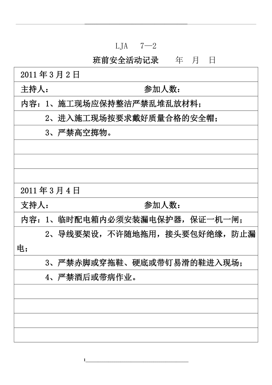 水电安装班组班前安全活动记录1_第1页